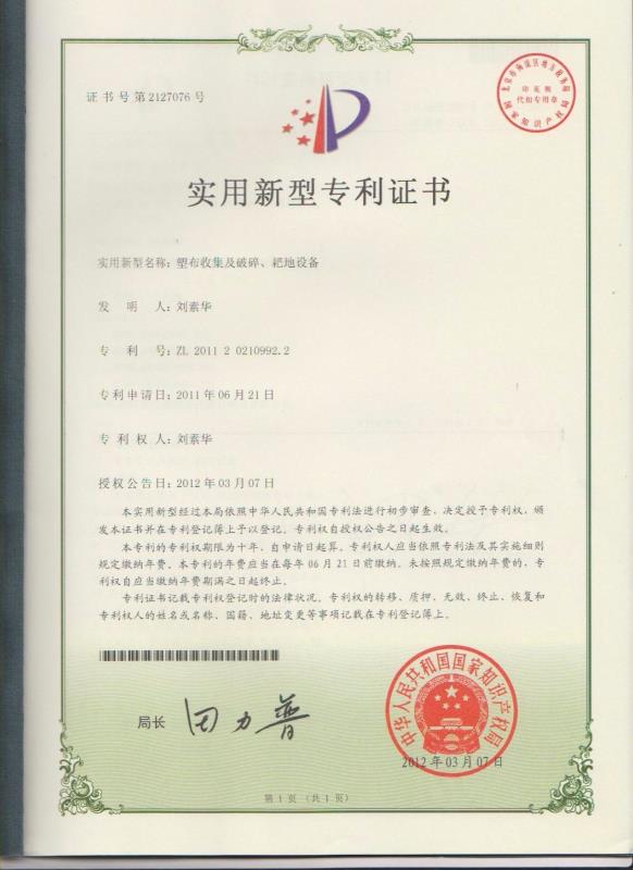 塑布收集及破碎、耙地設(shè)備